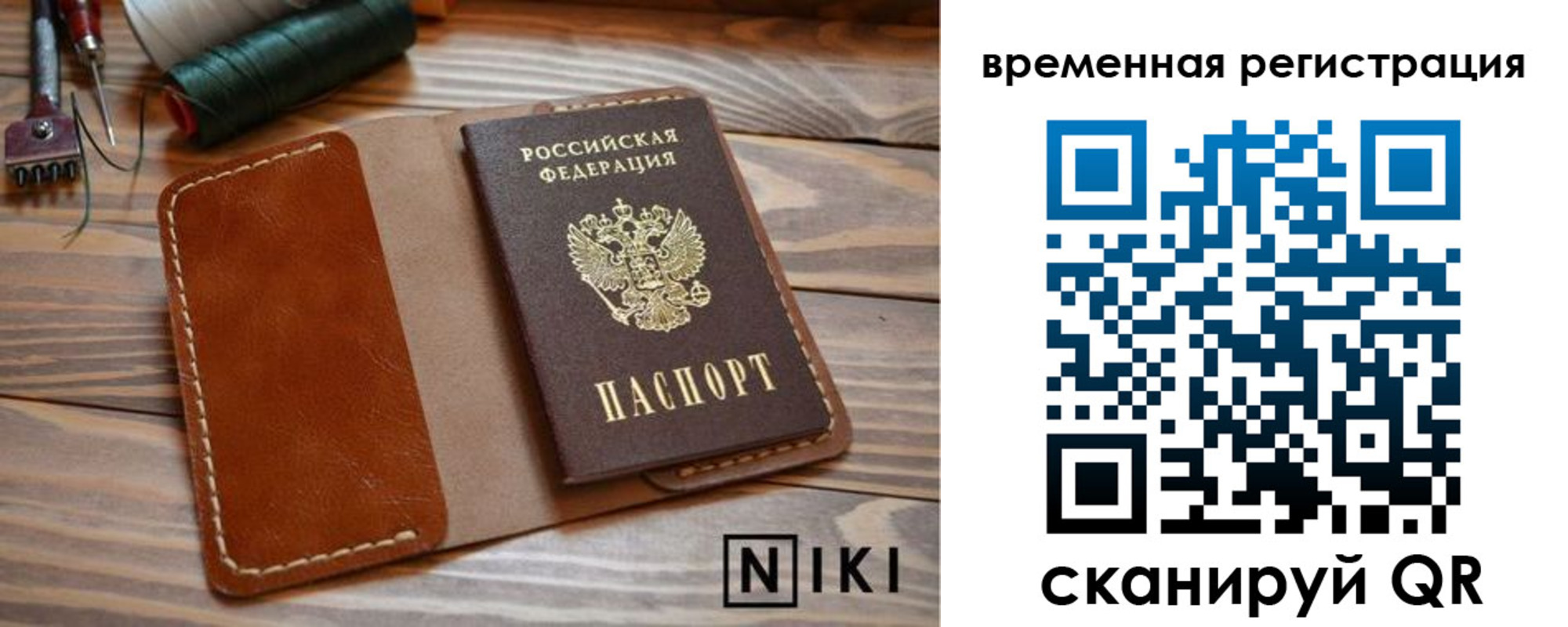 временная регистрация недорого в Карелии